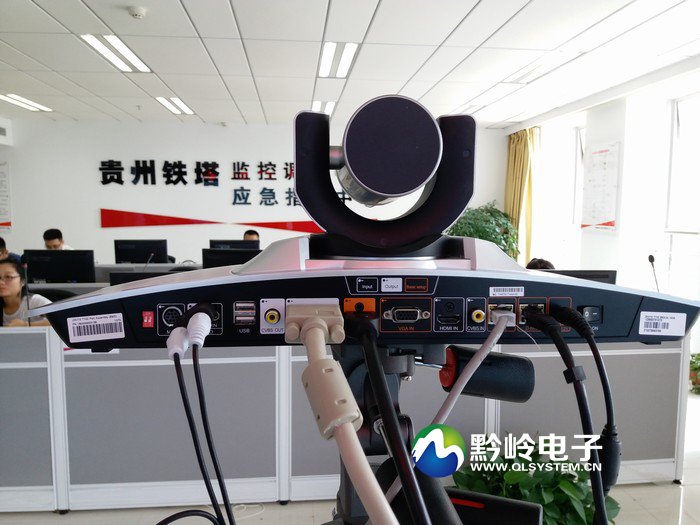 中国铁塔贵州分公司远程视频会议系统调试完毕
